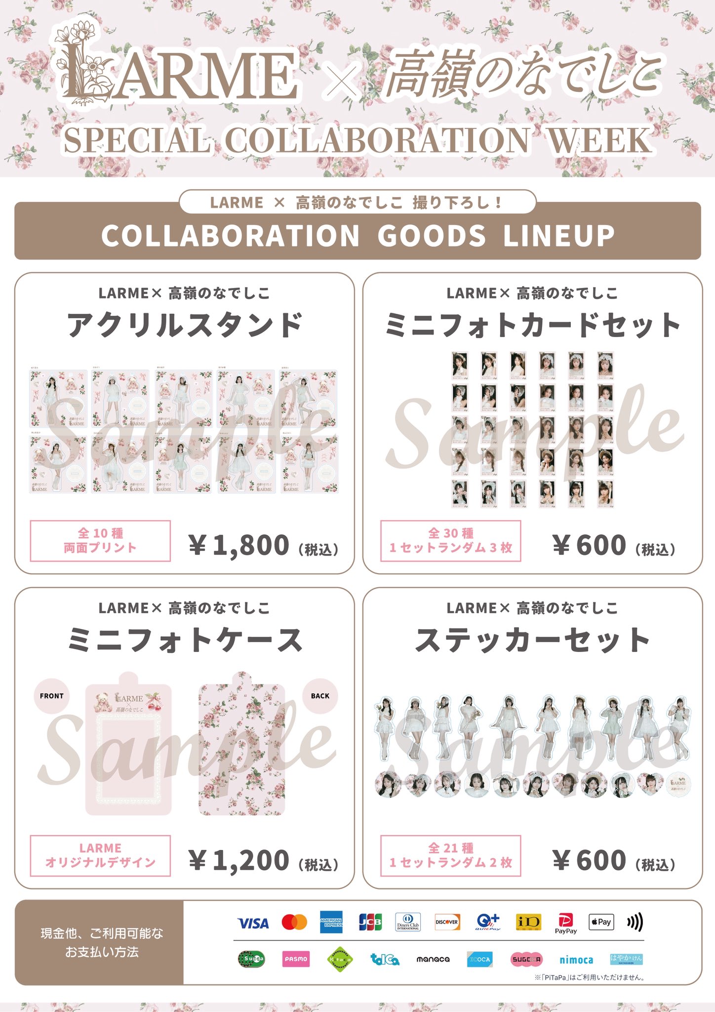 LARME×高嶺のなでしこ SPECIAL COLLABORATION WEEK